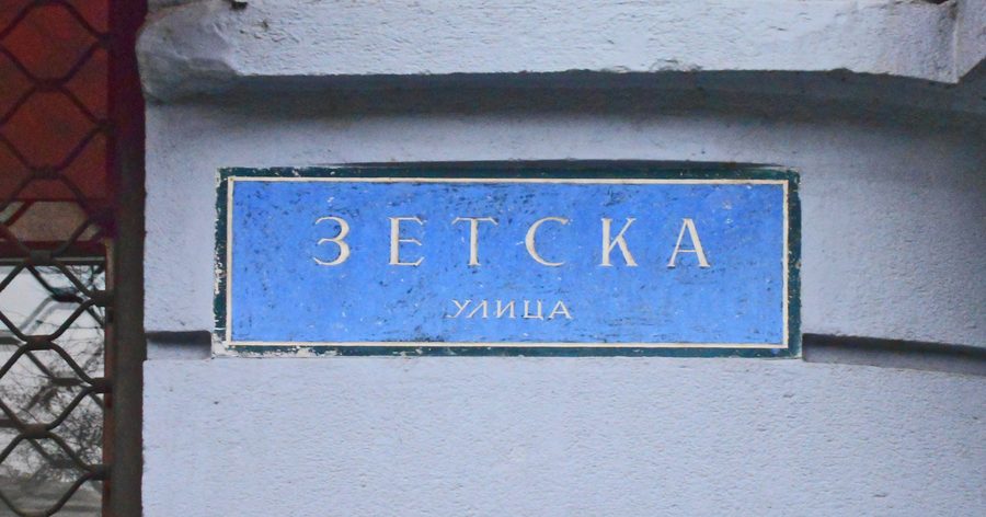 Zetska-Straße nahe Skadarlija in Belgrad